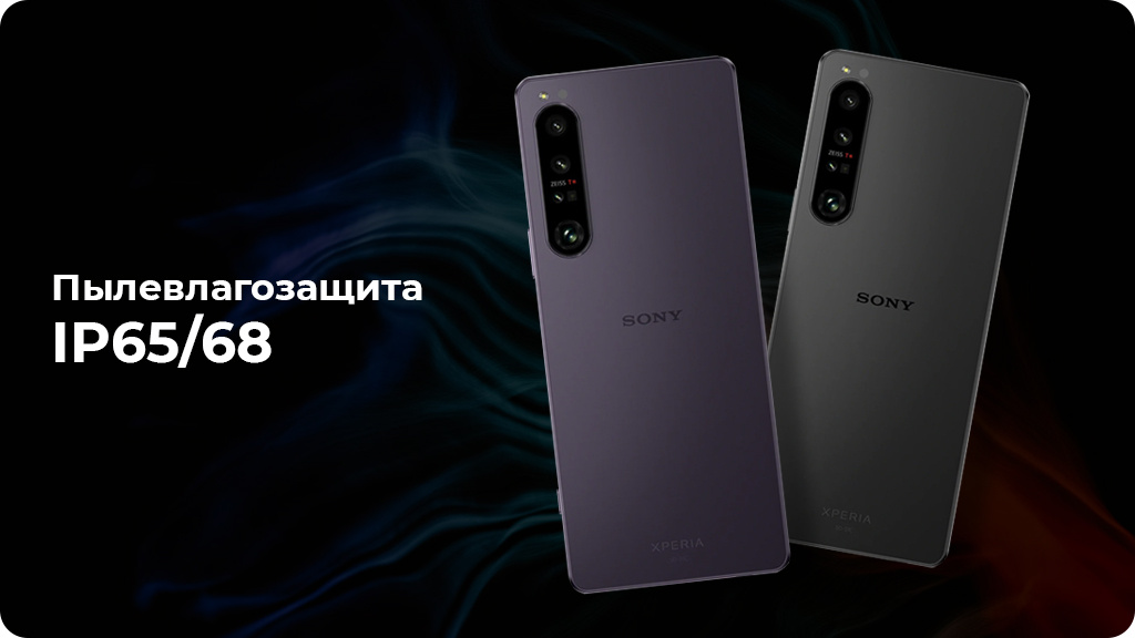 Sony Xperia 1 IV 12/512Gb Белый Global Version