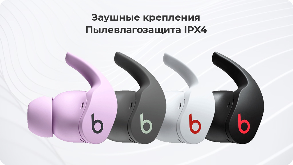 Беспроводные наушники Beats Fit Pro Белые